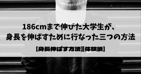 高身長 デメリット 身長が高くても困ることはある 高身長であることのデメリットまとめ ればげっと